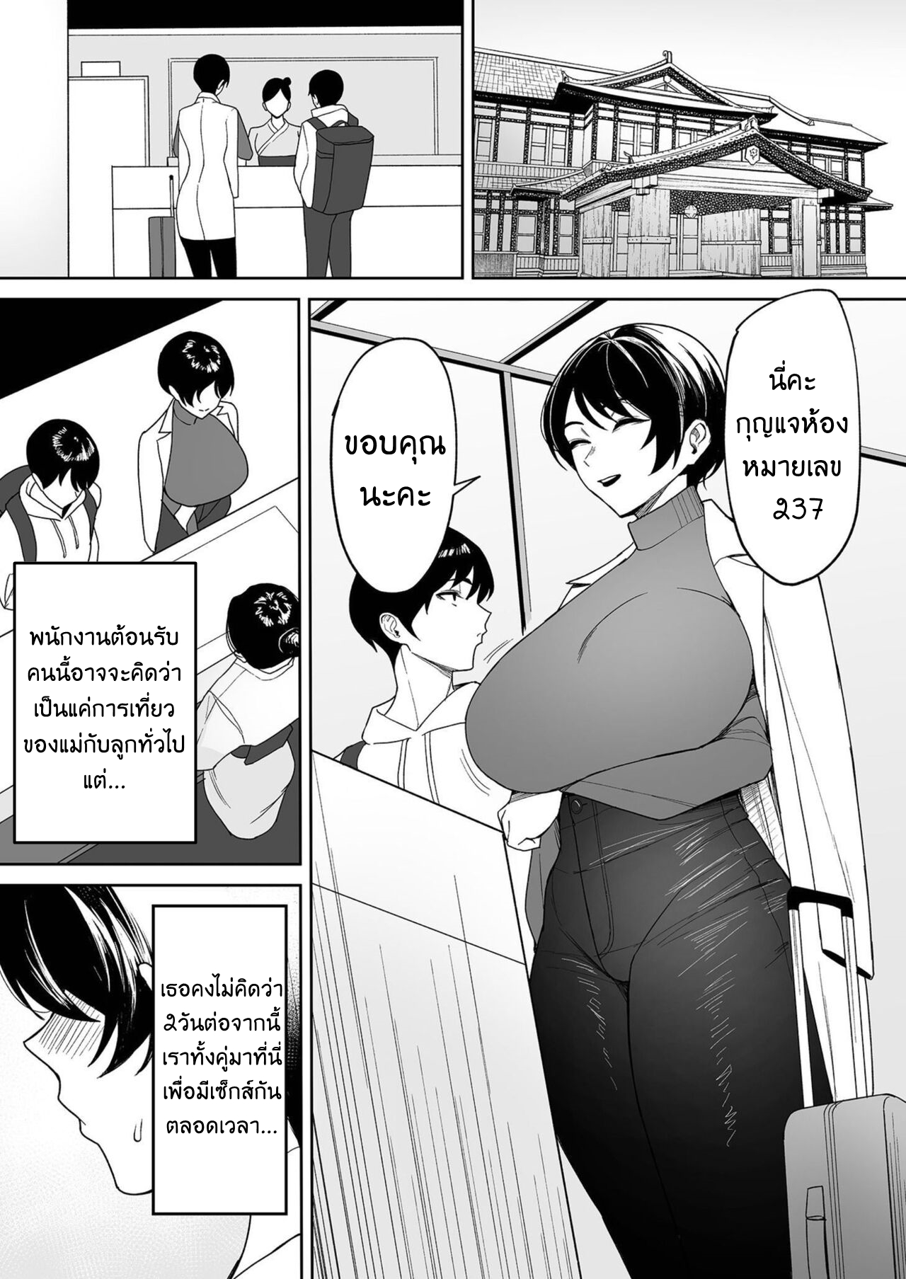 จะแม่ใหม่หรือเมียพ่อผมขอเลยแล้วกัน EP. 3-2